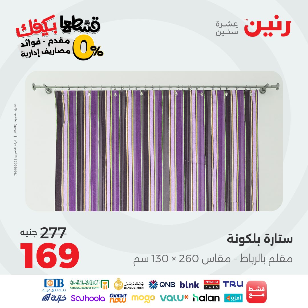 raneen offers from 7oct to 3oct 2025 عروض رنين من 7 أكتوبر حتى 3 أكتوبر 2025 صفحة رقم 42